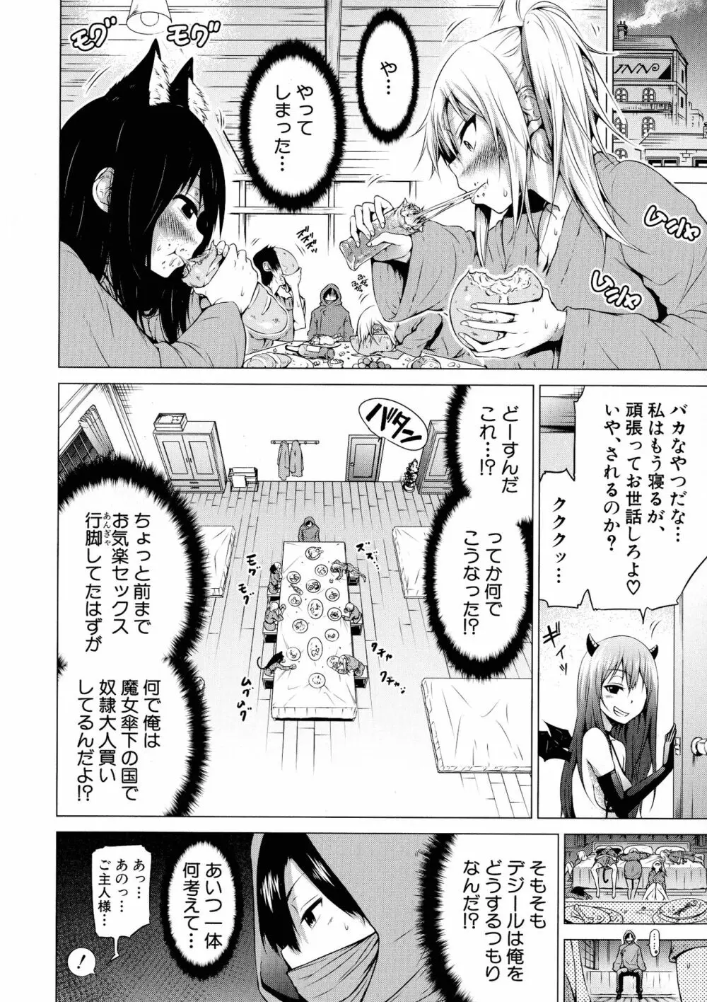 異世界ハーレムパラダイス♡ 下 Page.132