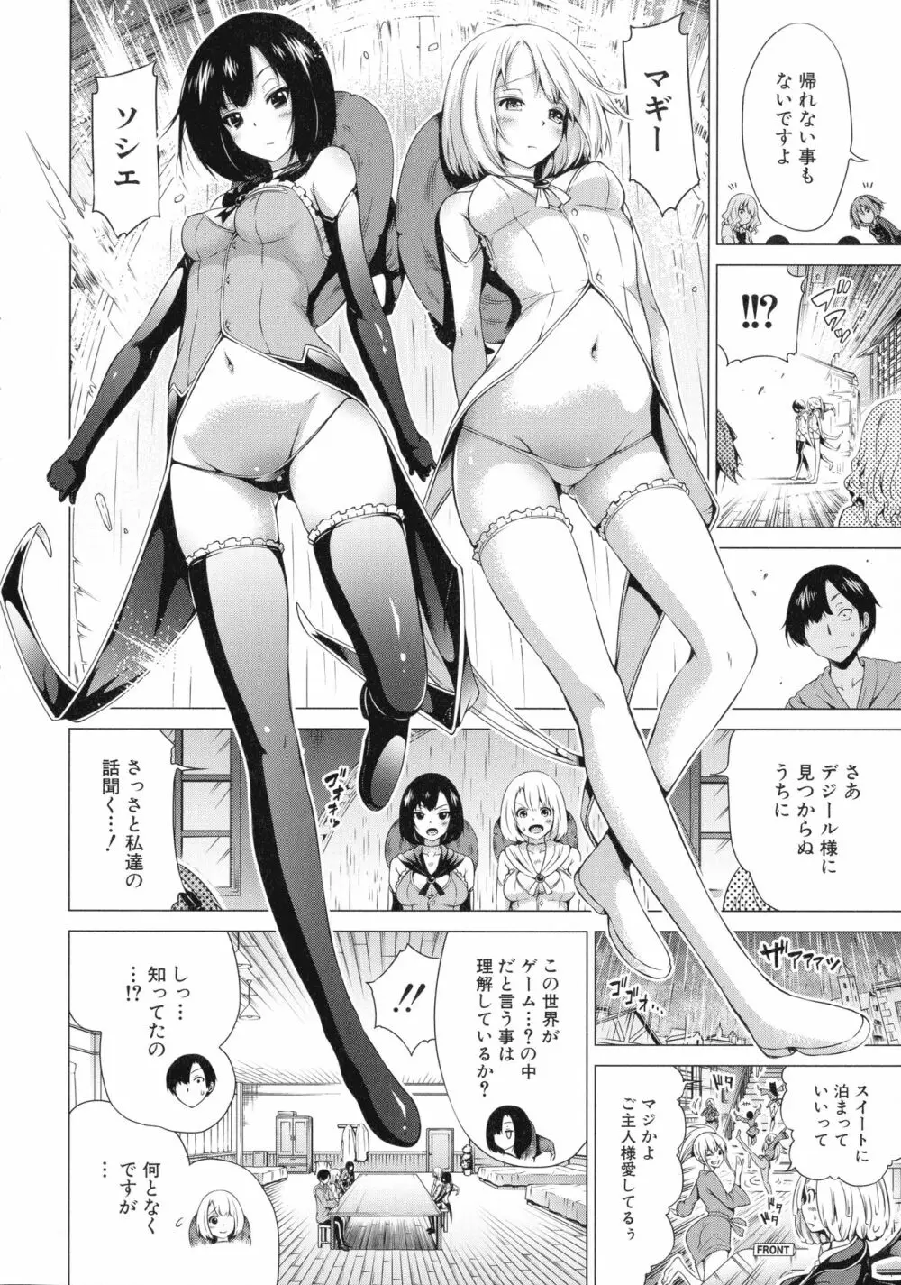 異世界ハーレムパラダイス♡ 下 Page.153