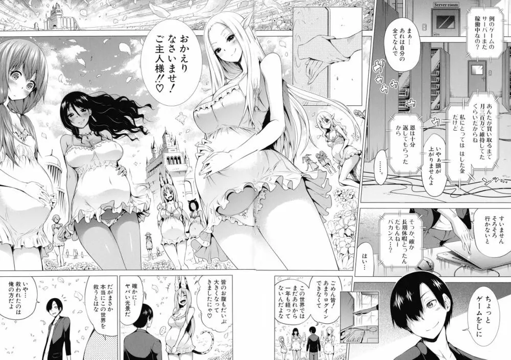 異世界ハーレムパラダイス♡ 下 Page.203