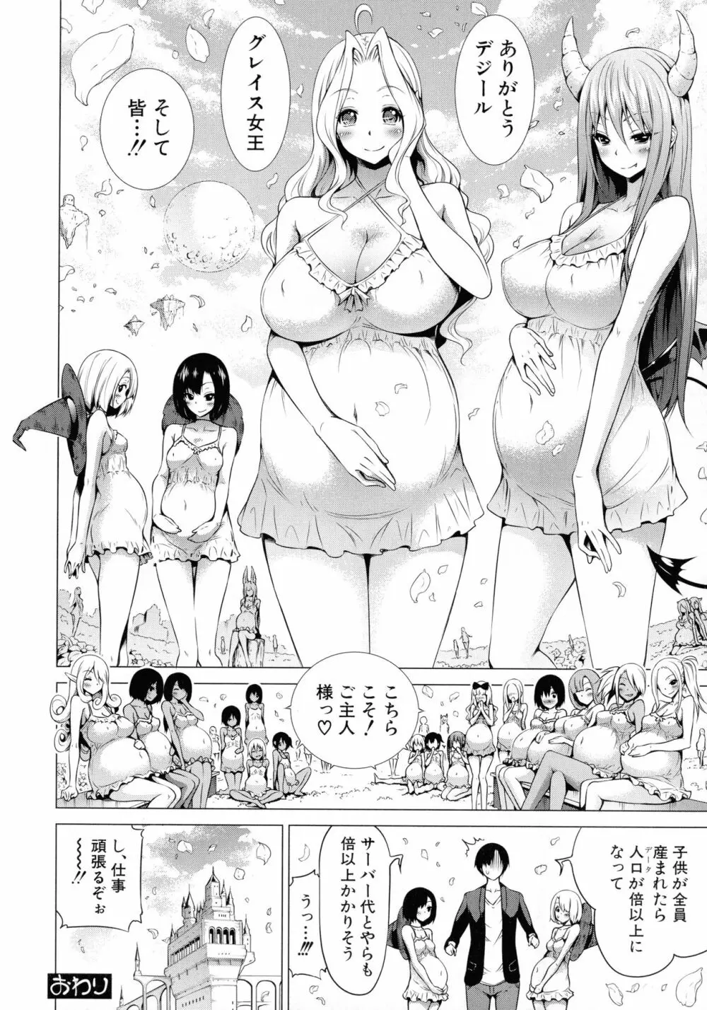 異世界ハーレムパラダイス♡ 下 Page.204