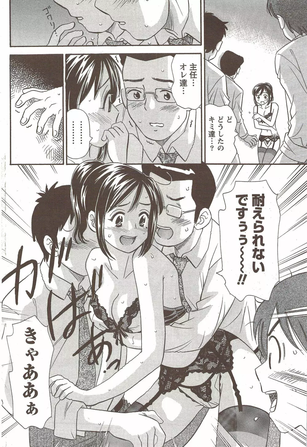 ナマイキッ！ 2009年12月号 Page.88