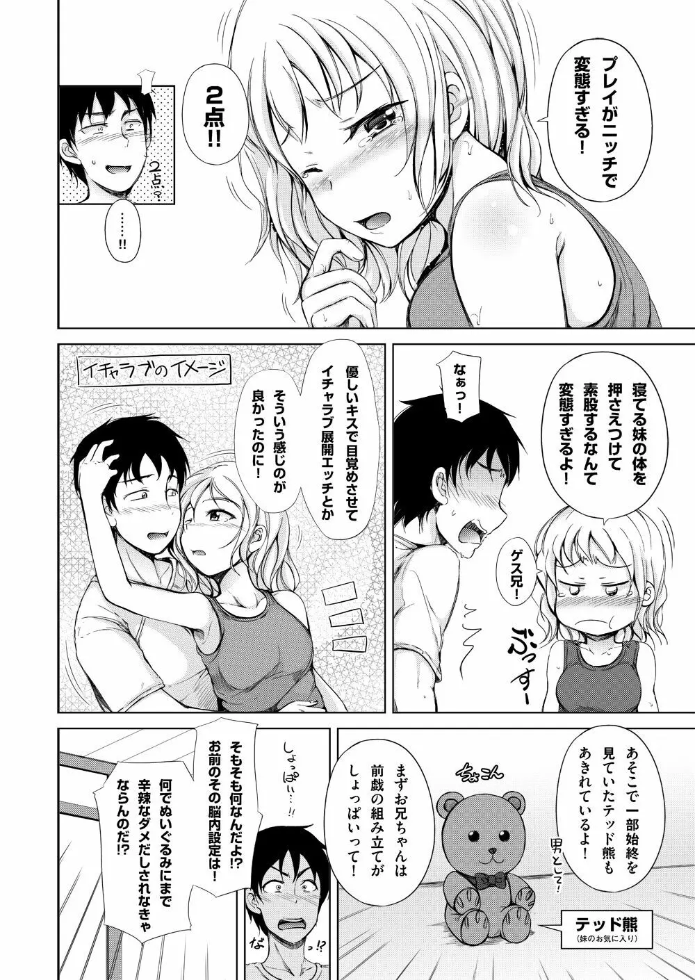 休日はJK妹とイチャラブ中出しプロレスえっち Page.12