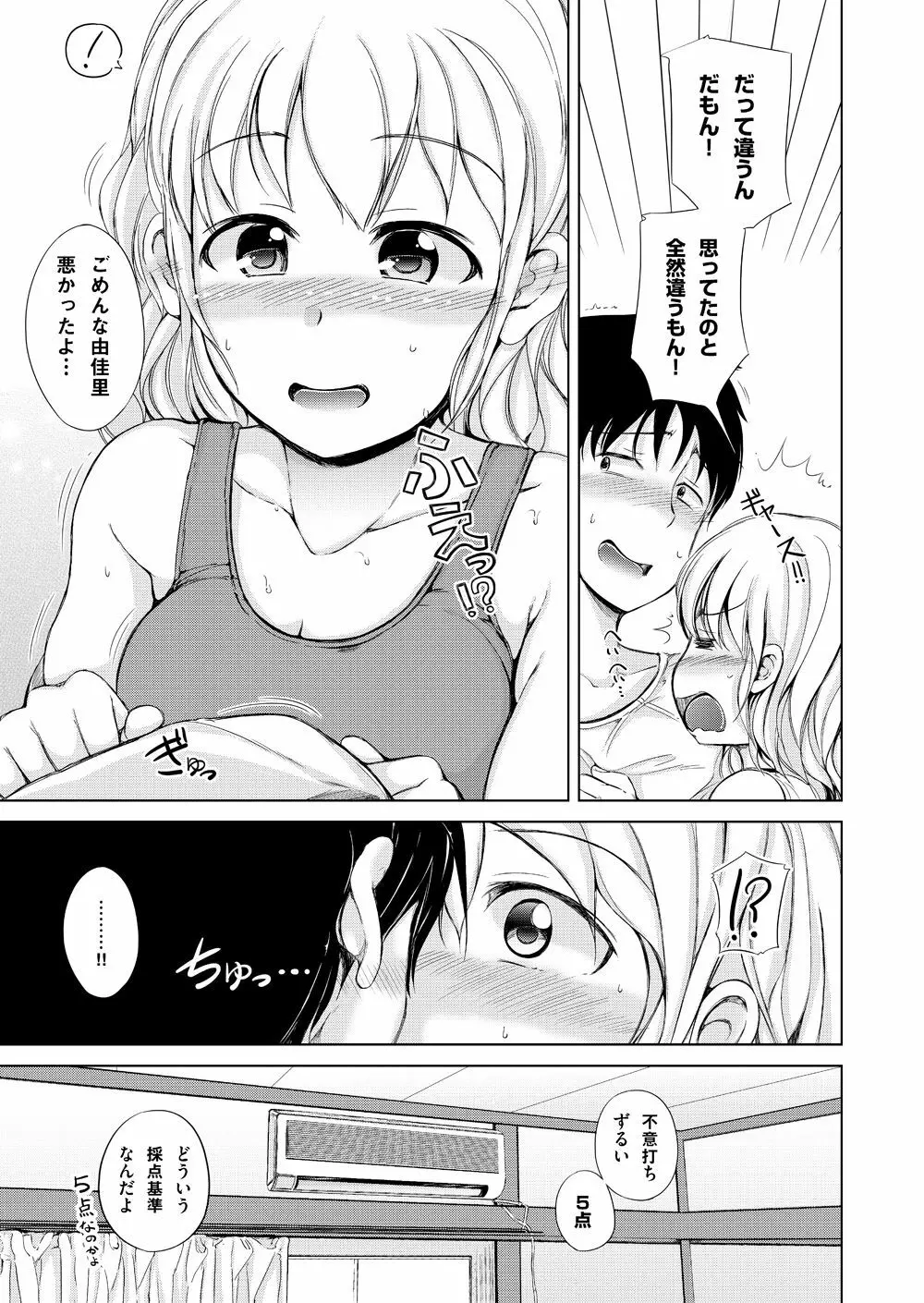 休日はJK妹とイチャラブ中出しプロレスえっち Page.13