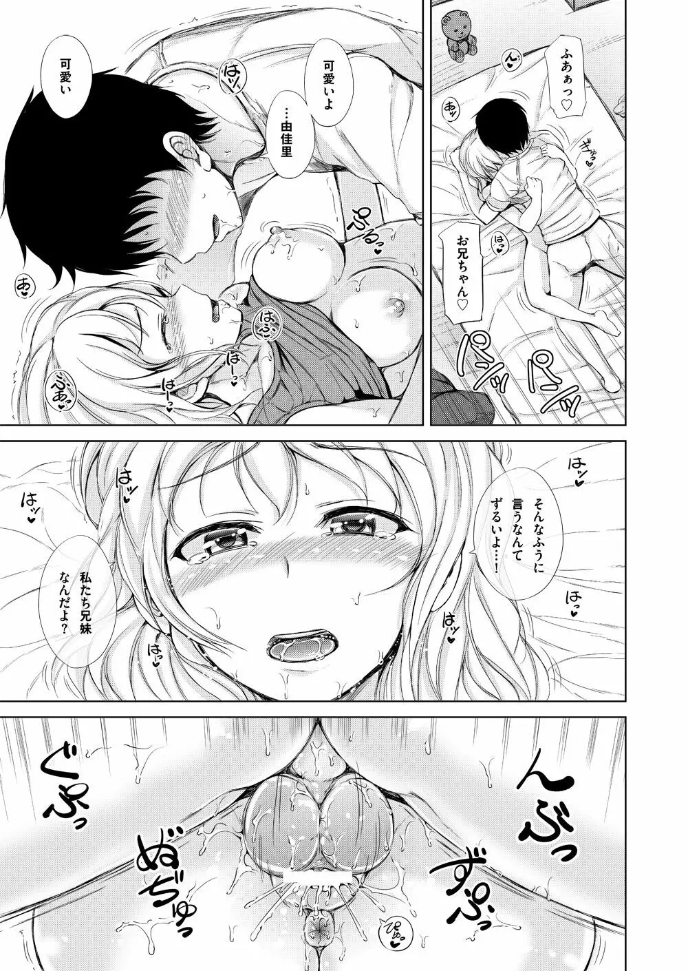 休日はJK妹とイチャラブ中出しプロレスえっち Page.19