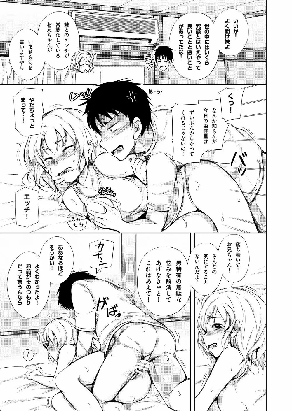 休日はJK妹とイチャラブ中出しプロレスえっち Page.53