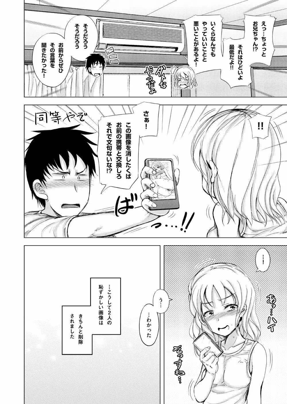 休日はJK妹とイチャラブ中出しプロレスえっち Page.70