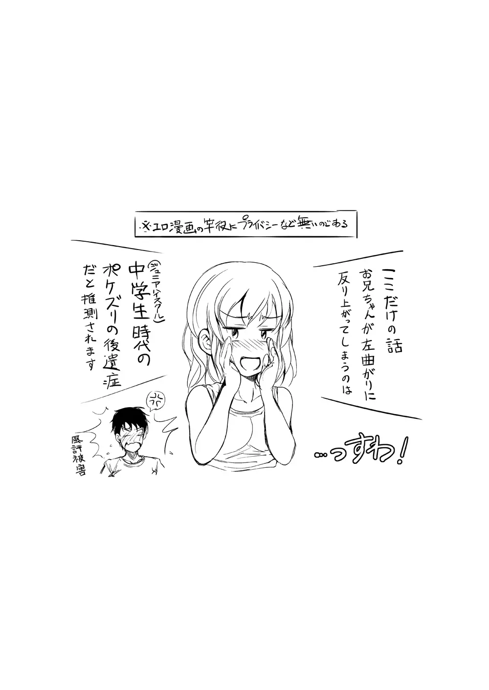 休日はJK妹とイチャラブ中出しプロレスえっち Page.71