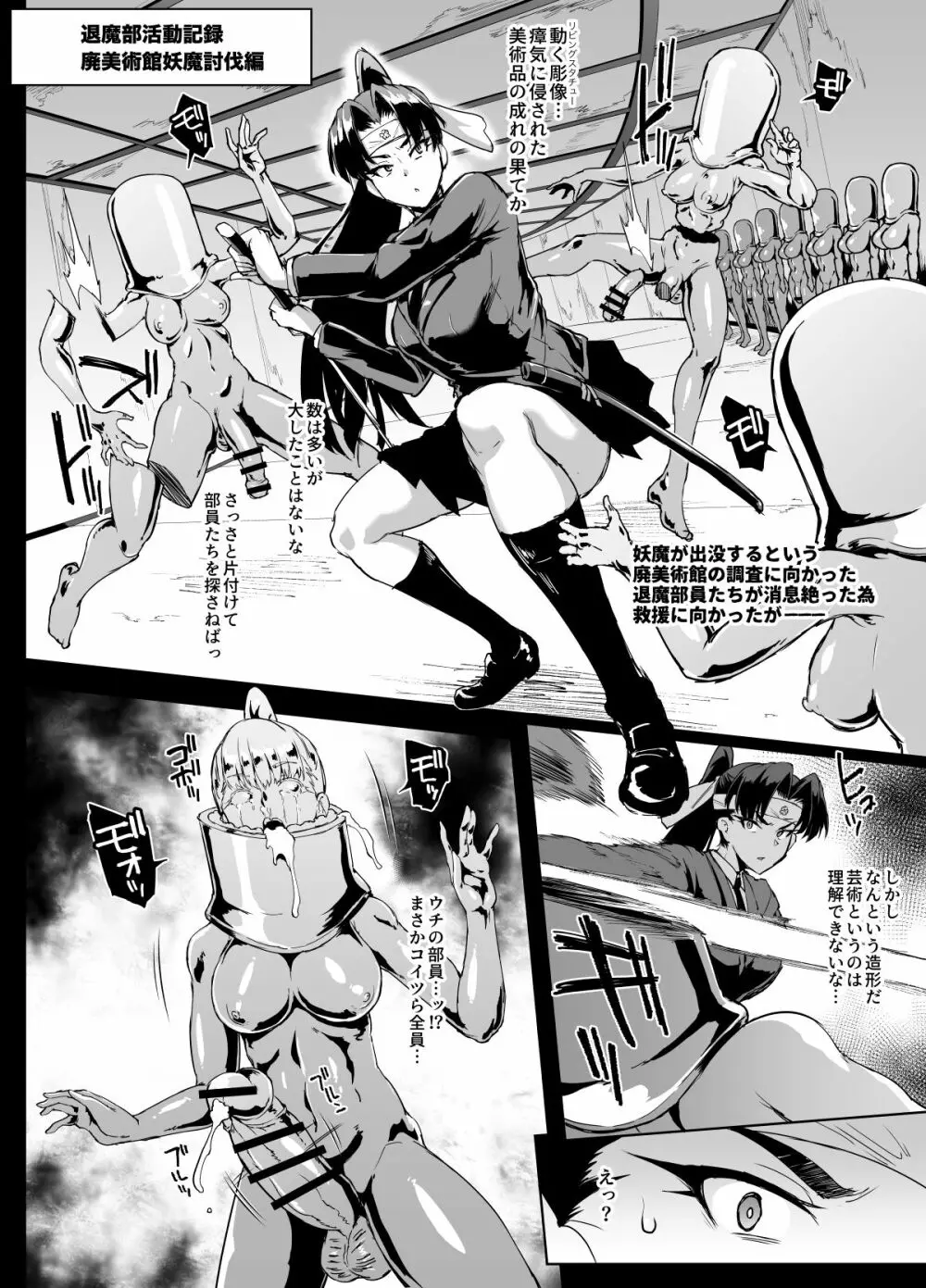 JK退魔部 Season1 Page.41