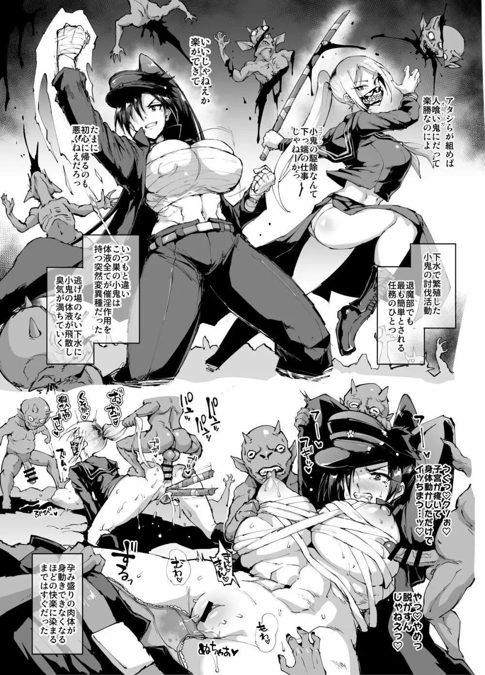 JK退魔部 Season1 Page.60