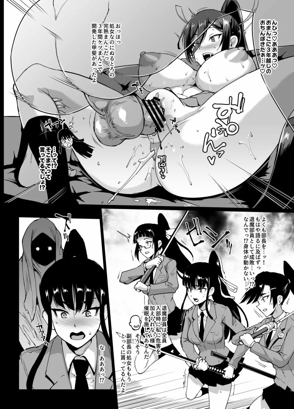 JK退魔部 Season1 Page.81