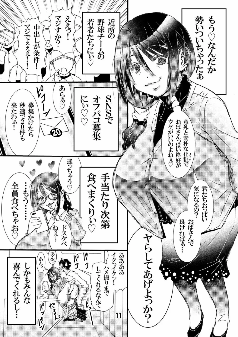 50歳 爆乳人妻 更年期で閉経して妊娠しなくなったので…中出しSEXし放題。 Page.11