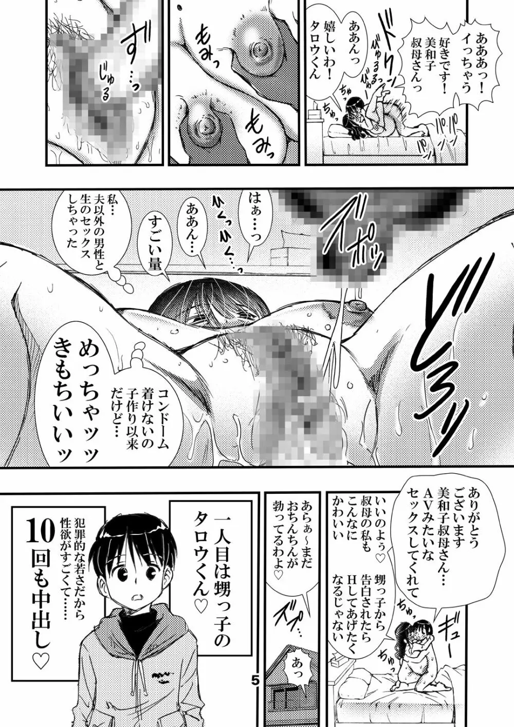 50歳 爆乳人妻 更年期で閉経して妊娠しなくなったので…中出しSEXし放題。 Page.5