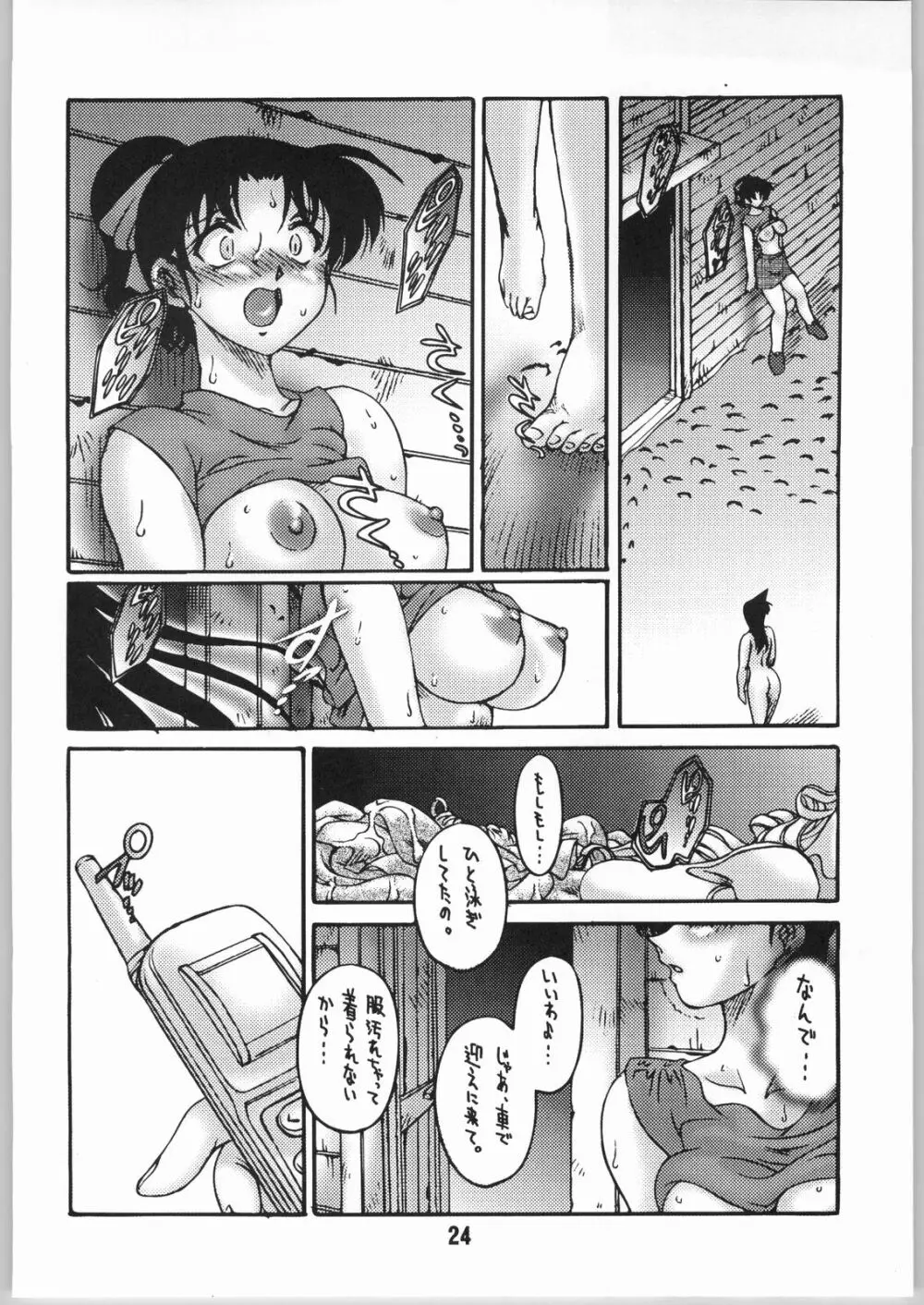 見知らぬ友人 Peep & Deep inside Page.23