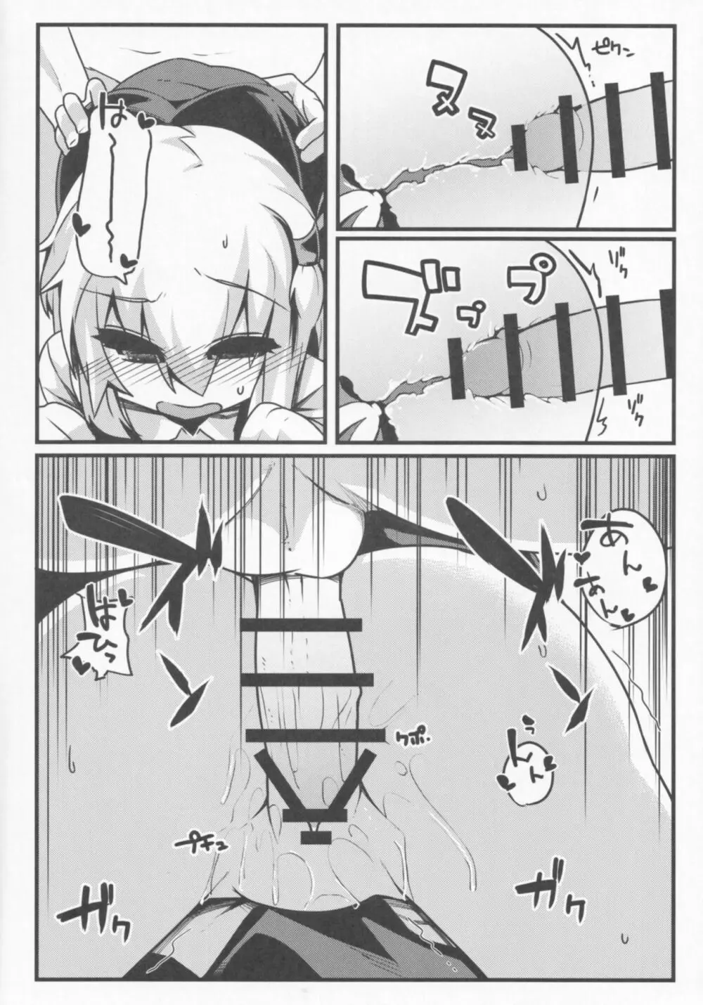 ルーミア経験+2 Page.7