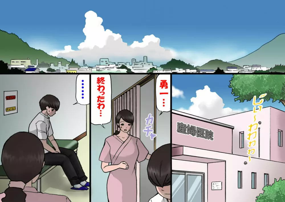 お母さんは褒めて伸ばす教育方針4中出し禁止編 Page.2
