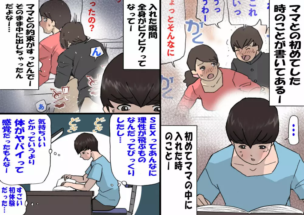 お母さんは褒めて伸ばす教育方針4中出し禁止編 Page.27