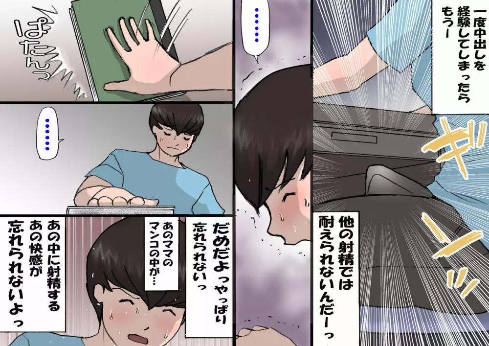 お母さんは褒めて伸ばす教育方針4中出し禁止編 Page.28