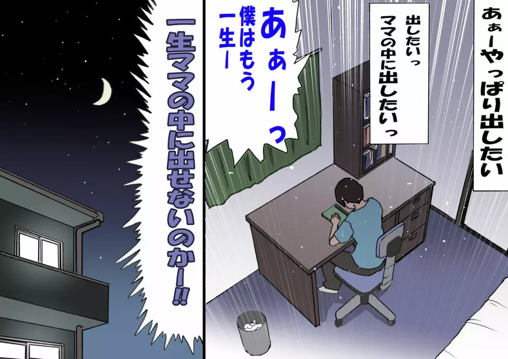 お母さんは褒めて伸ばす教育方針4中出し禁止編 Page.29