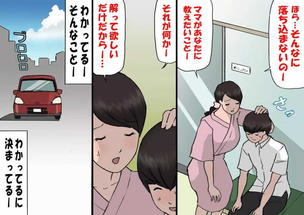 お母さんは褒めて伸ばす教育方針4中出し禁止編 Page.3