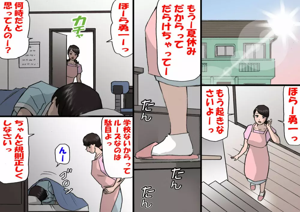 お母さんは褒めて伸ばす教育方針4中出し禁止編 Page.30