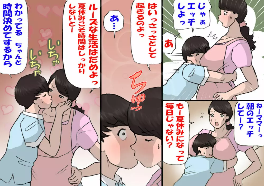 お母さんは褒めて伸ばす教育方針4中出し禁止編 Page.31
