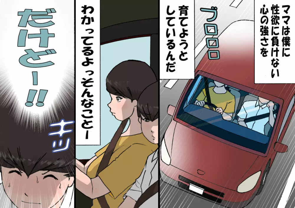 お母さんは褒めて伸ばす教育方針4中出し禁止編 Page.4