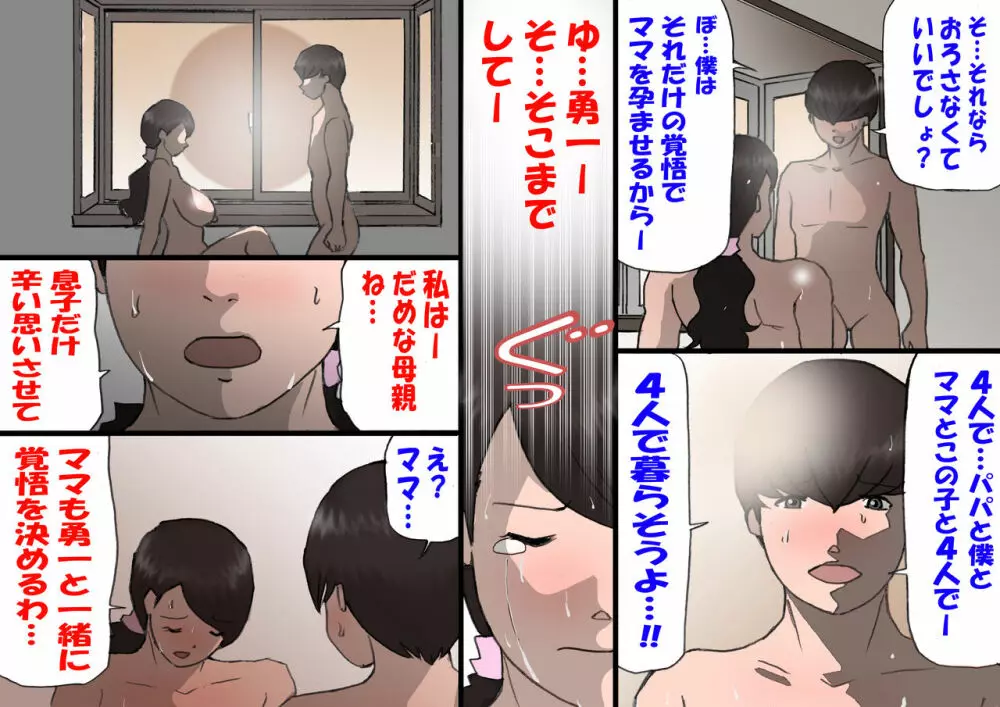 お母さんは褒めて伸ばす教育方針4中出し禁止編 Page.63