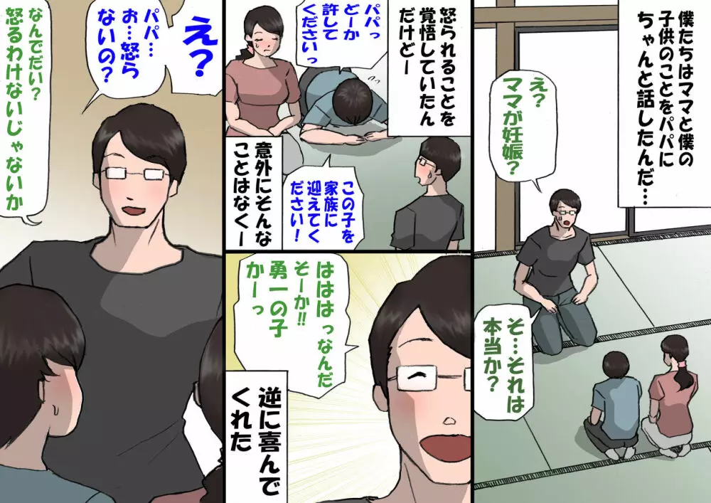 お母さんは褒めて伸ばす教育方針4中出し禁止編 Page.77