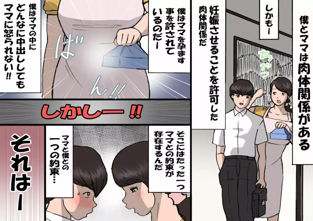 お母さんは褒めて伸ばす教育方針4中出し禁止編 Page.9