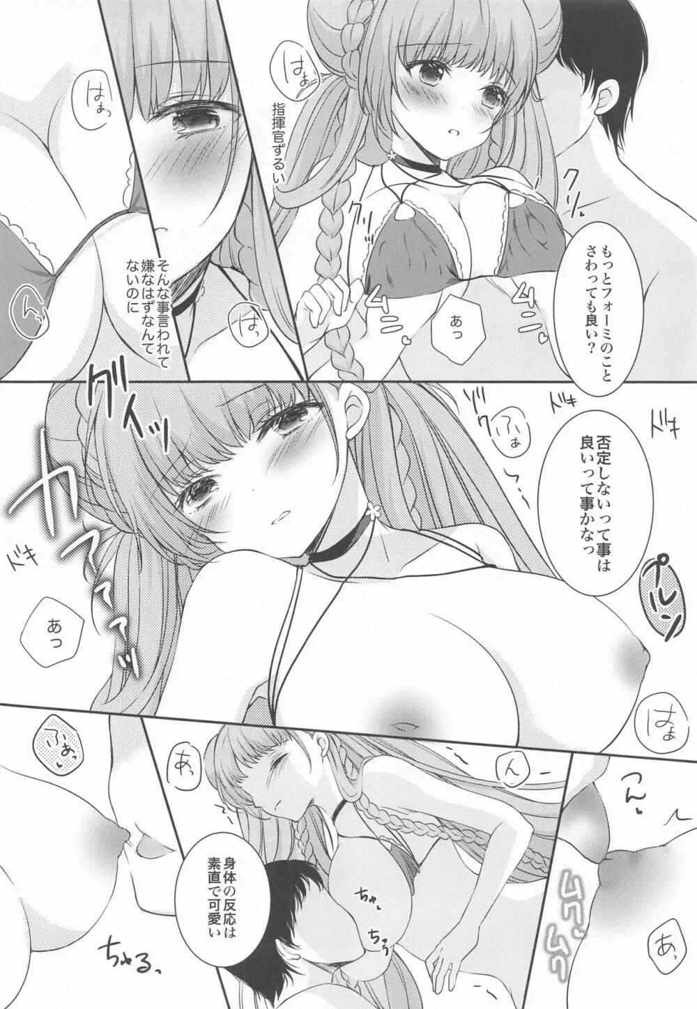 可愛い真夏のロイヤルレディ Page.9