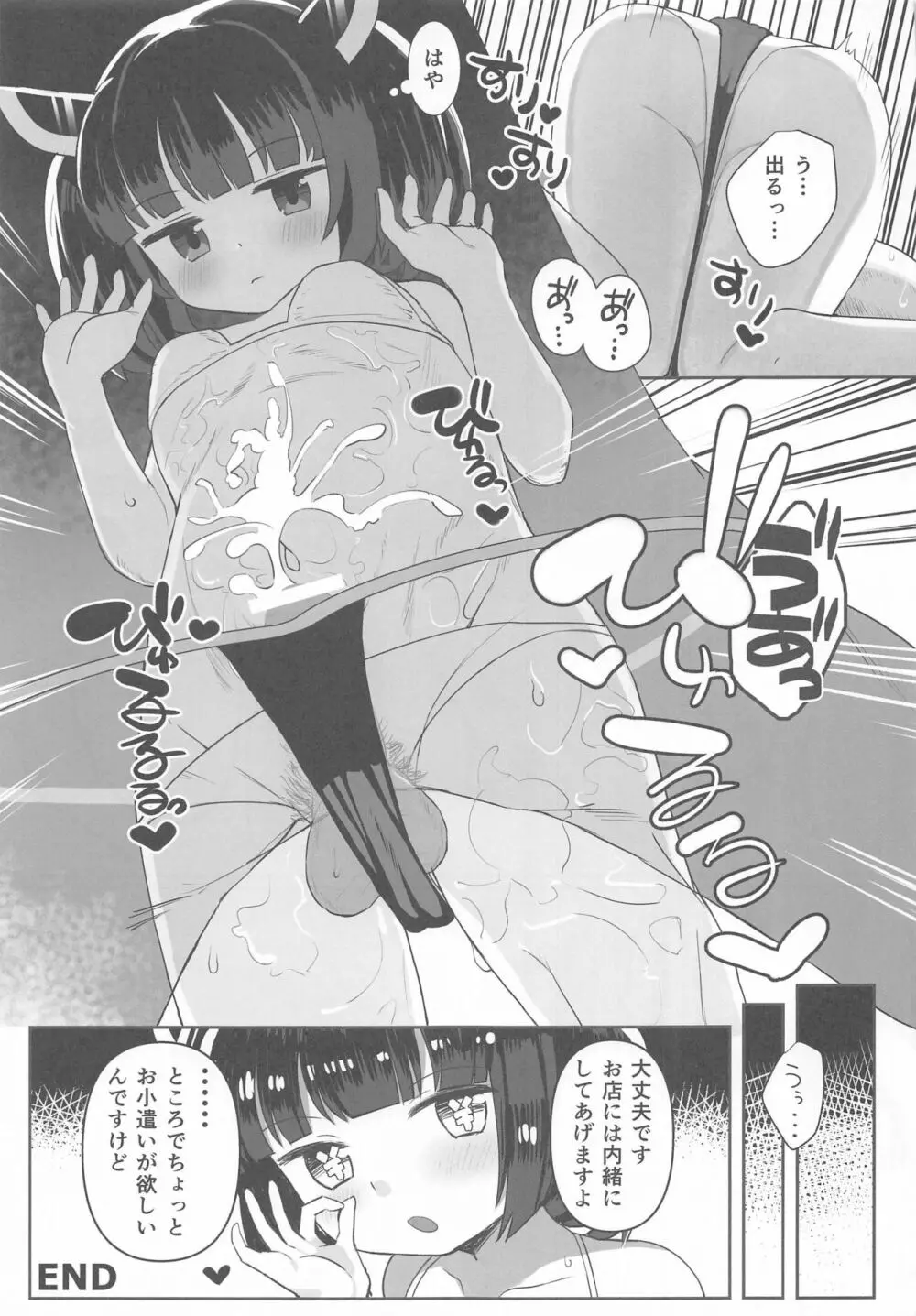 きりたんの職場体験日記~コッショリ合同~ Page.12