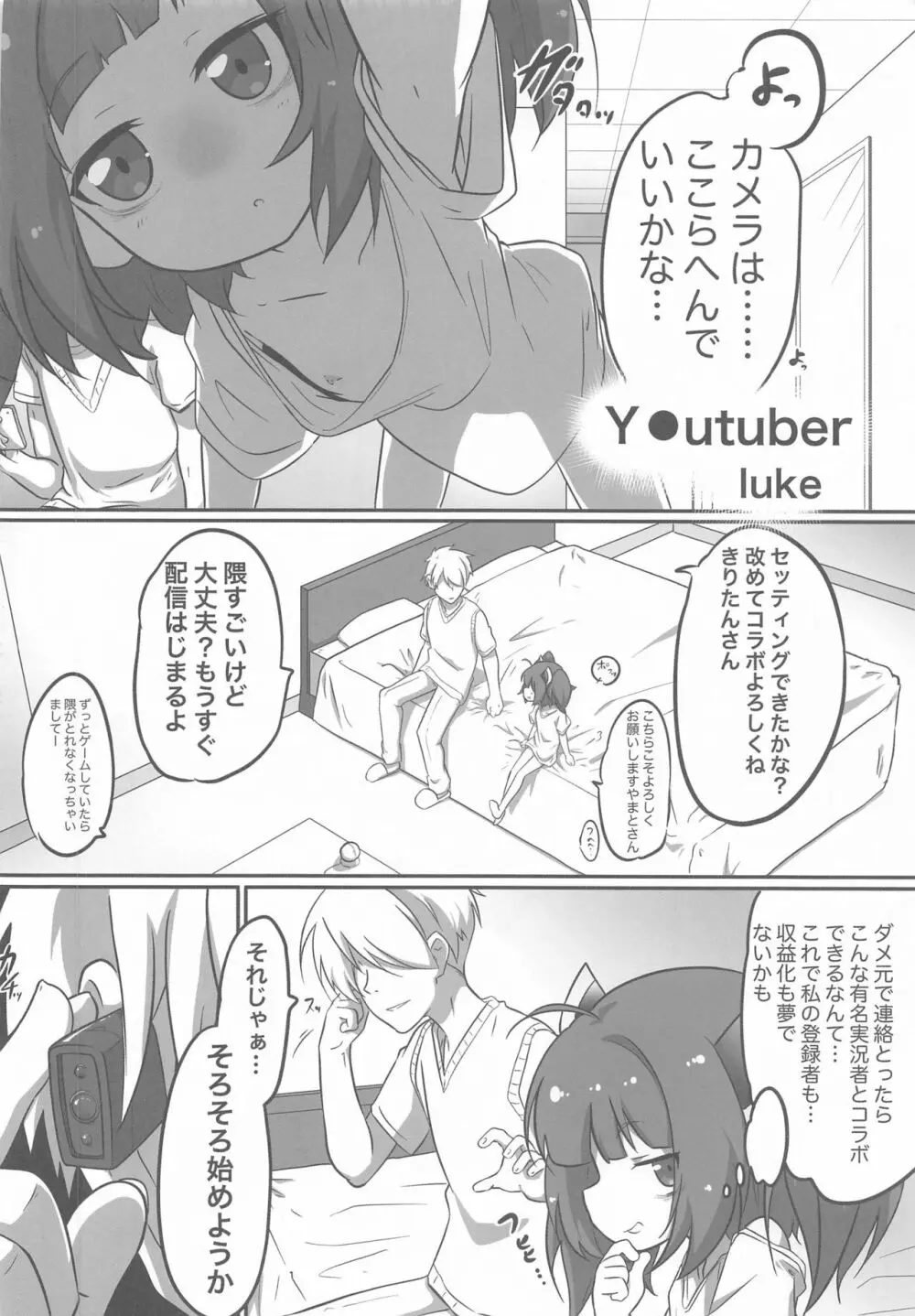 きりたんの職場体験日記~コッショリ合同~ Page.13