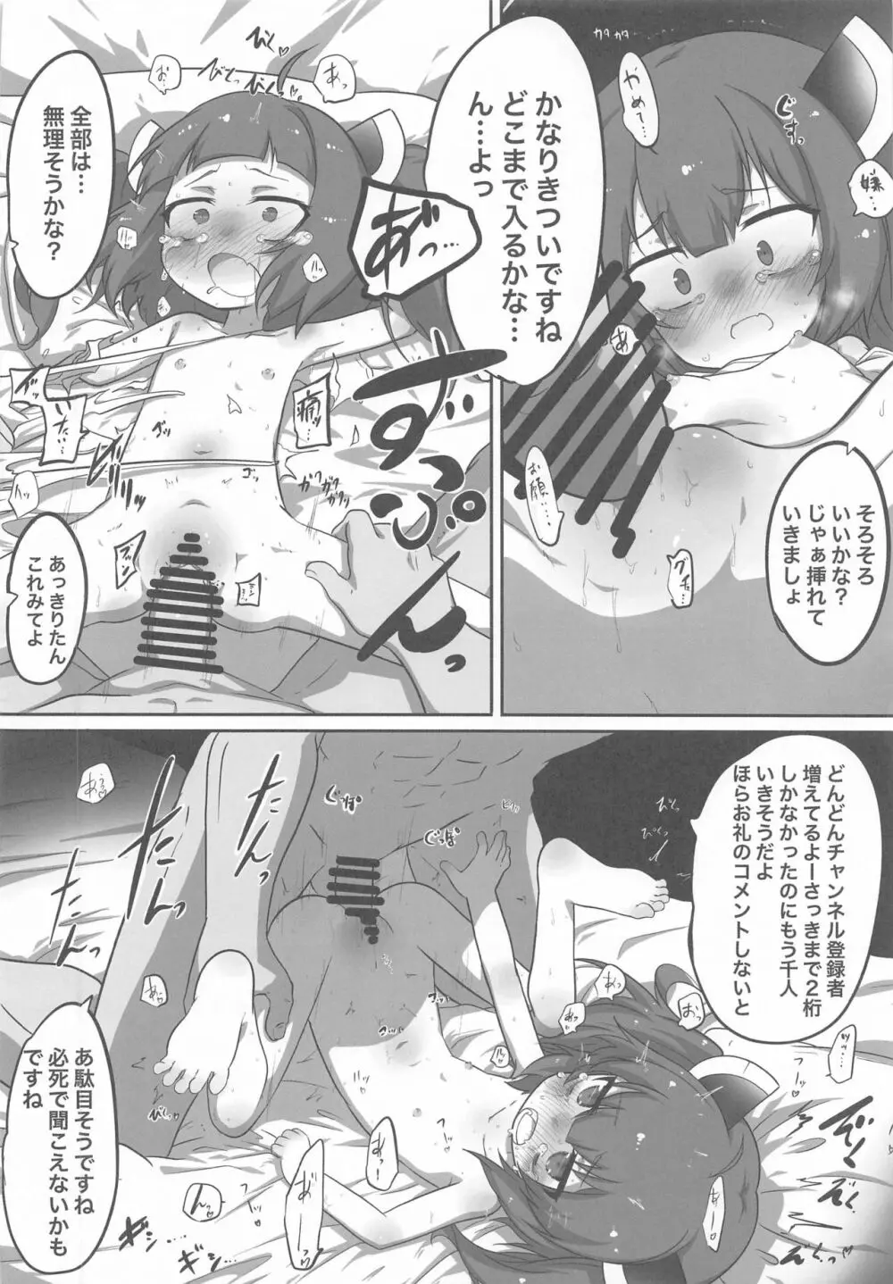 きりたんの職場体験日記~コッショリ合同~ Page.15