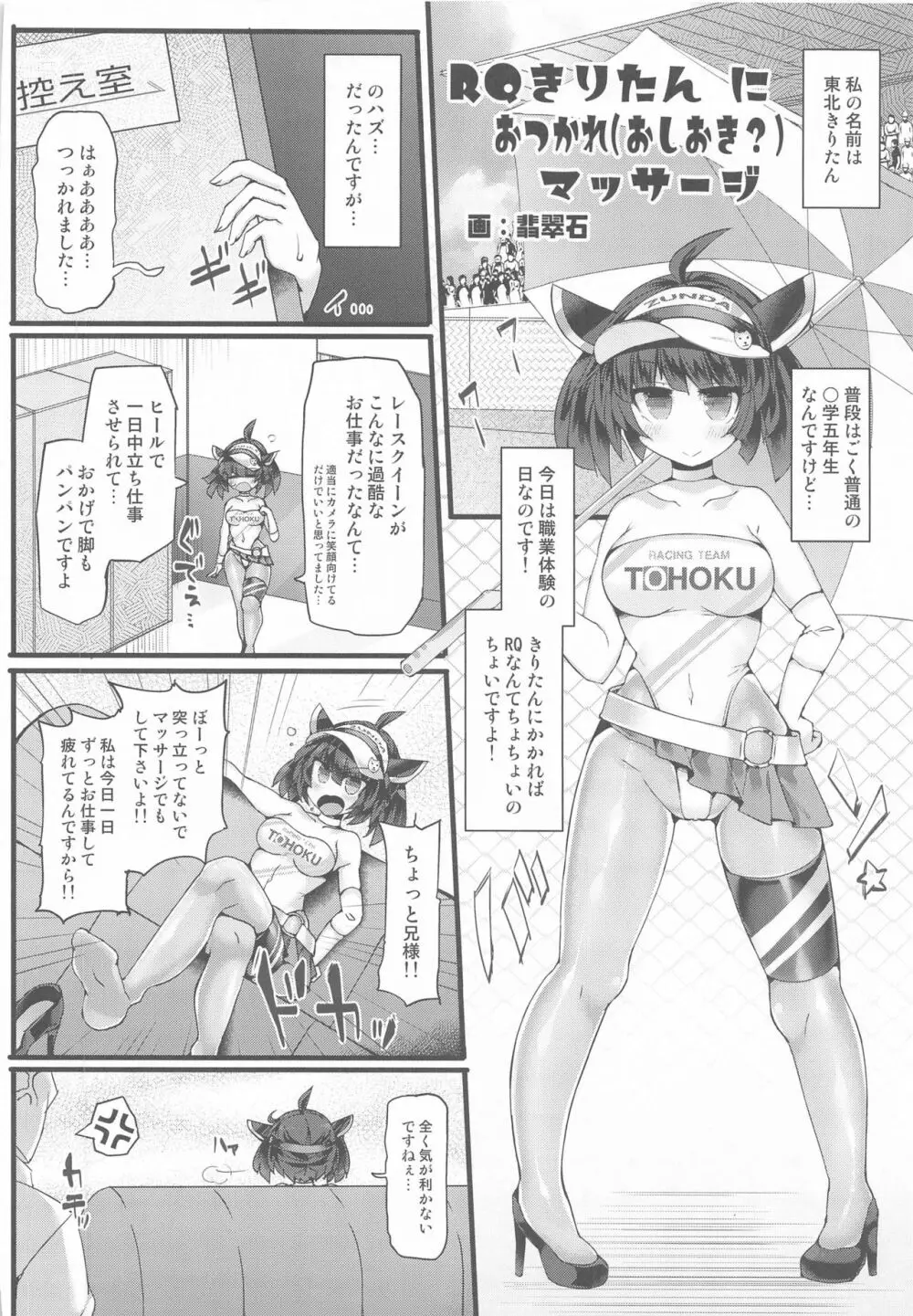 きりたんの職場体験日記~コッショリ合同~ Page.17