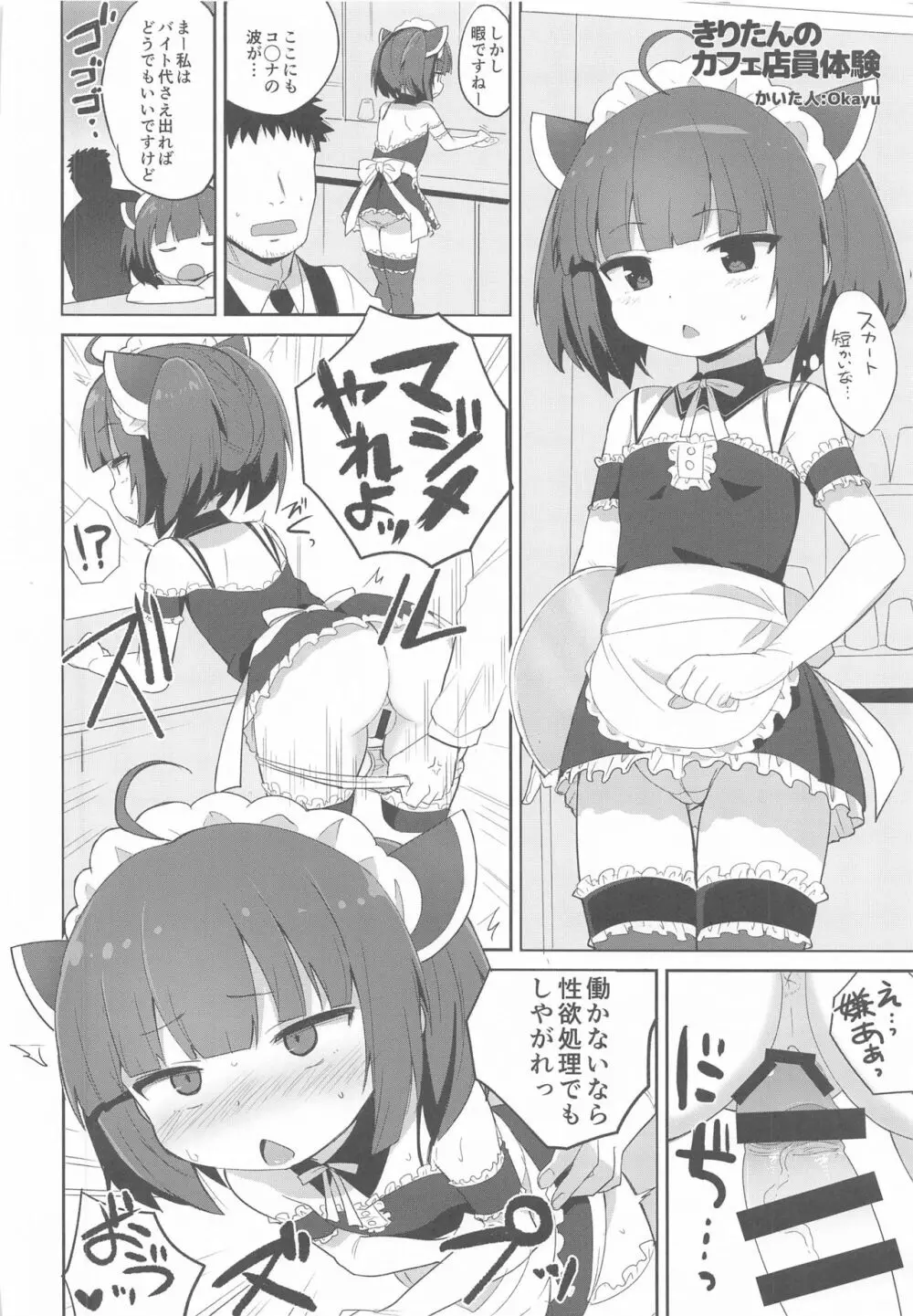 きりたんの職場体験日記~コッショリ合同~ Page.21