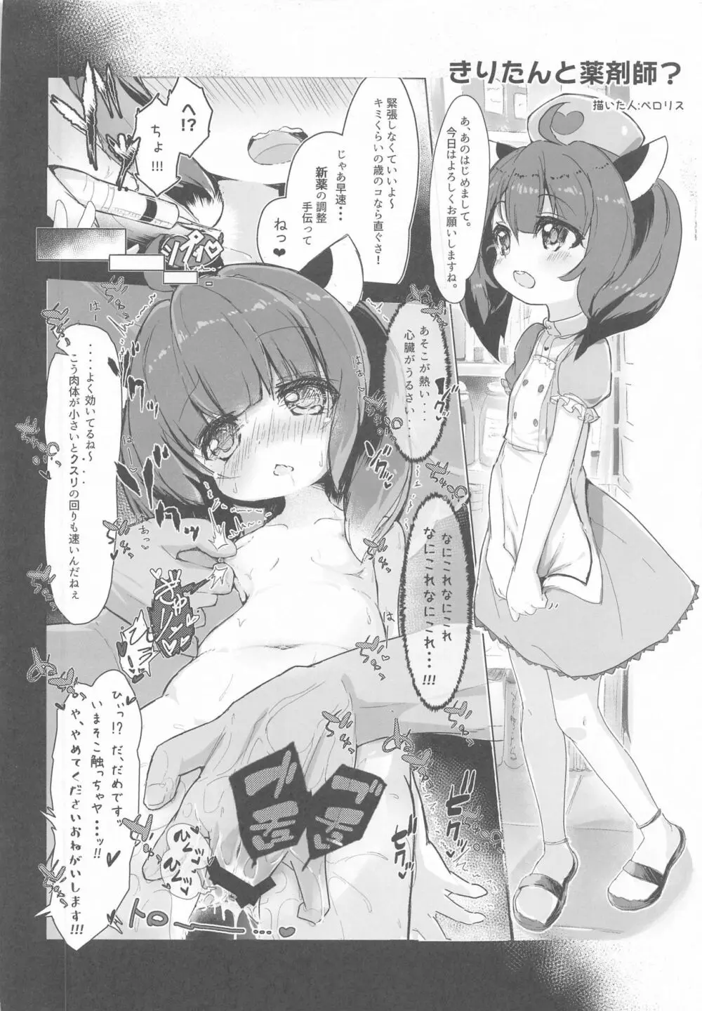 きりたんの職場体験日記~コッショリ合同~ Page.27