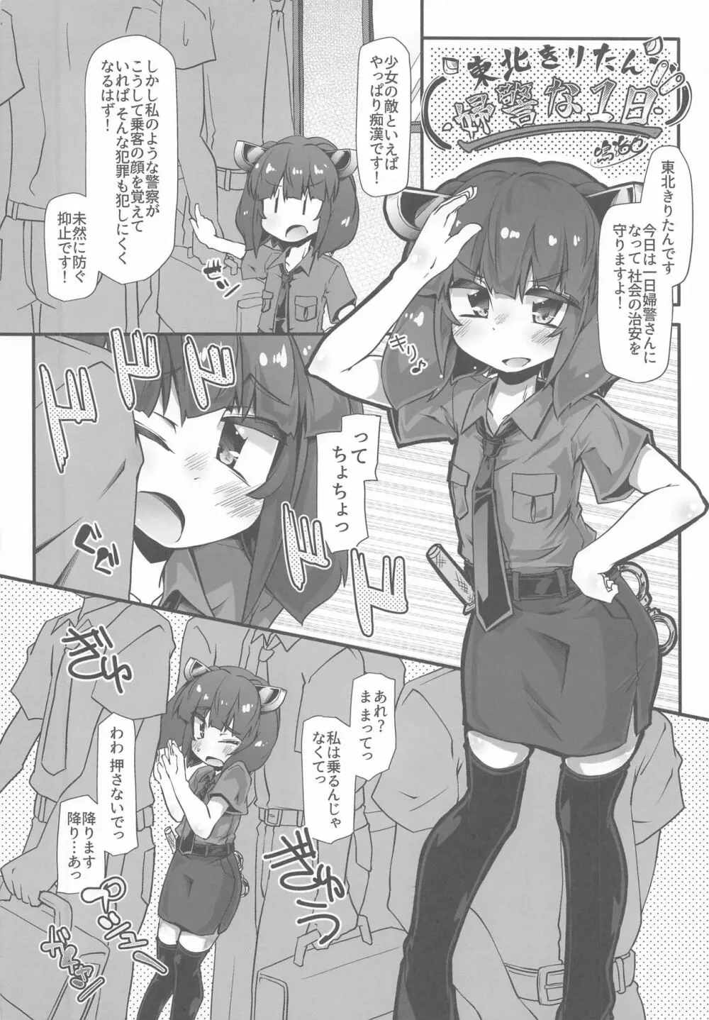 きりたんの職場体験日記~コッショリ合同~ Page.29