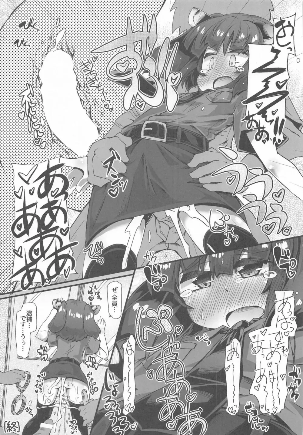 きりたんの職場体験日記~コッショリ合同~ Page.32