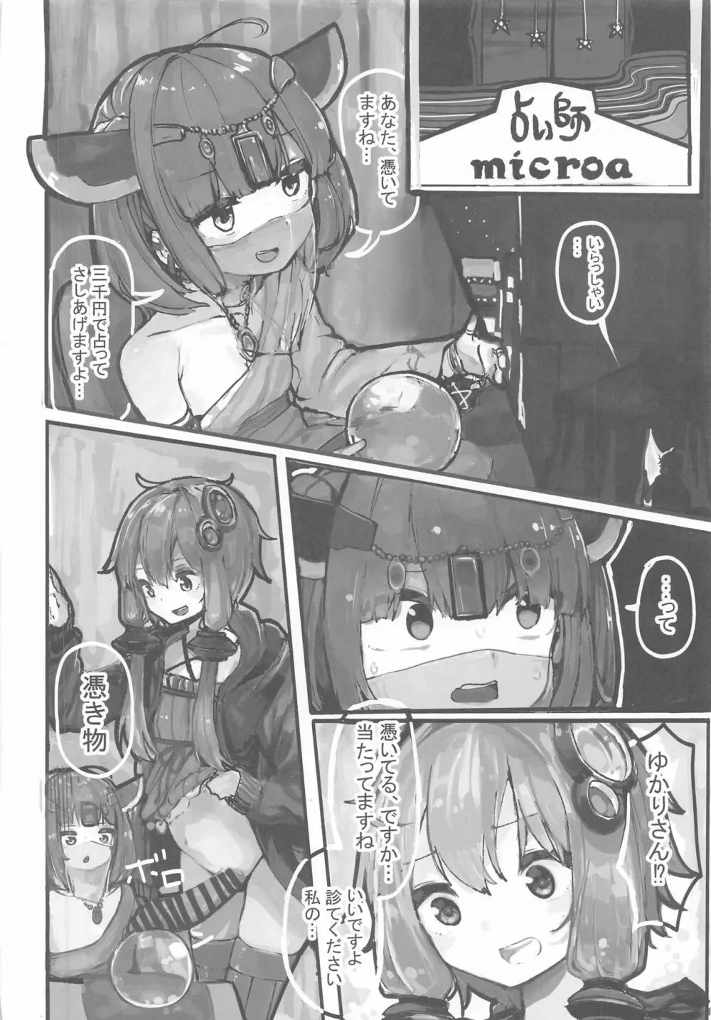 きりたんの職場体験日記~コッショリ合同~ Page.33