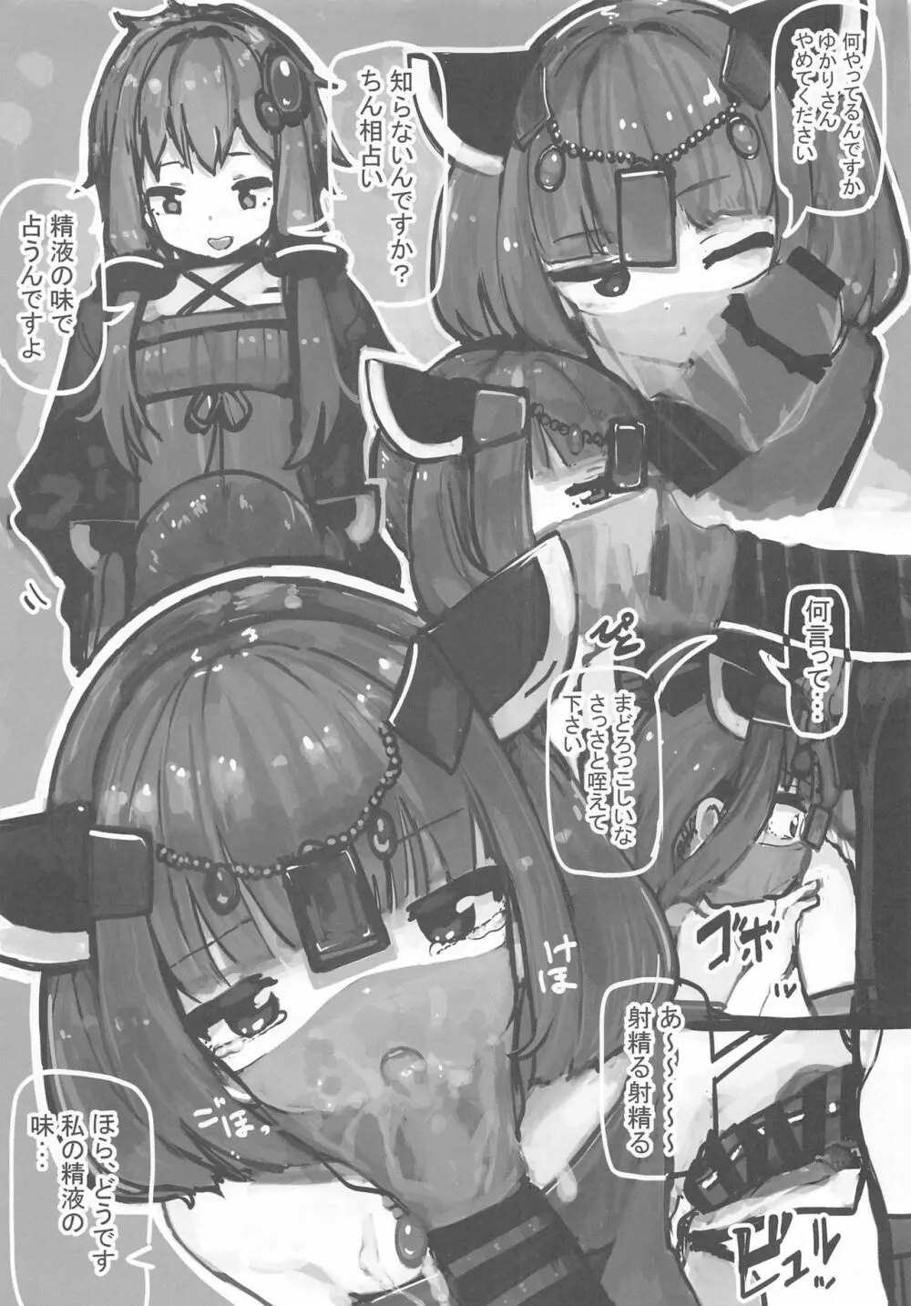 きりたんの職場体験日記~コッショリ合同~ Page.34
