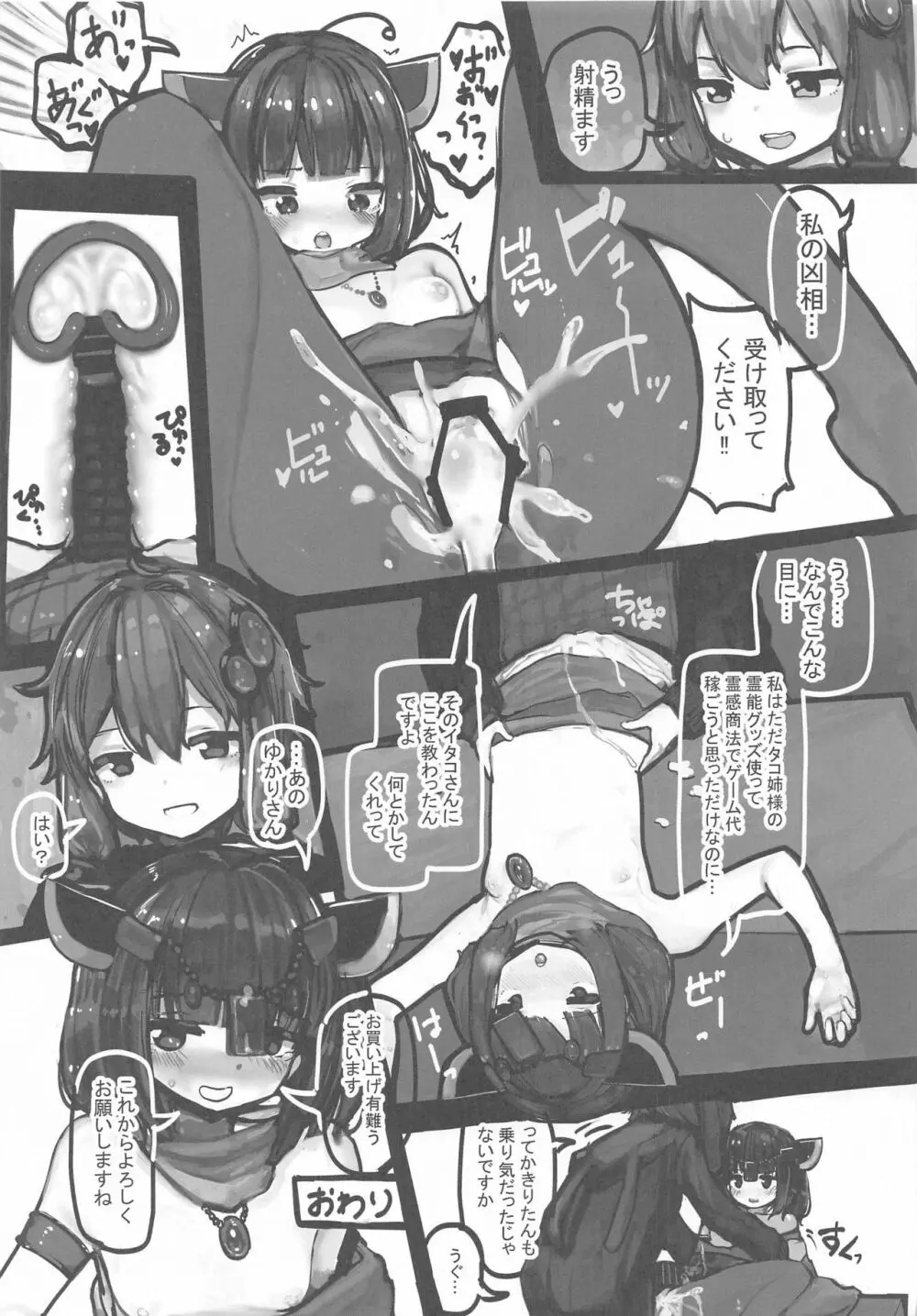 きりたんの職場体験日記~コッショリ合同~ Page.36