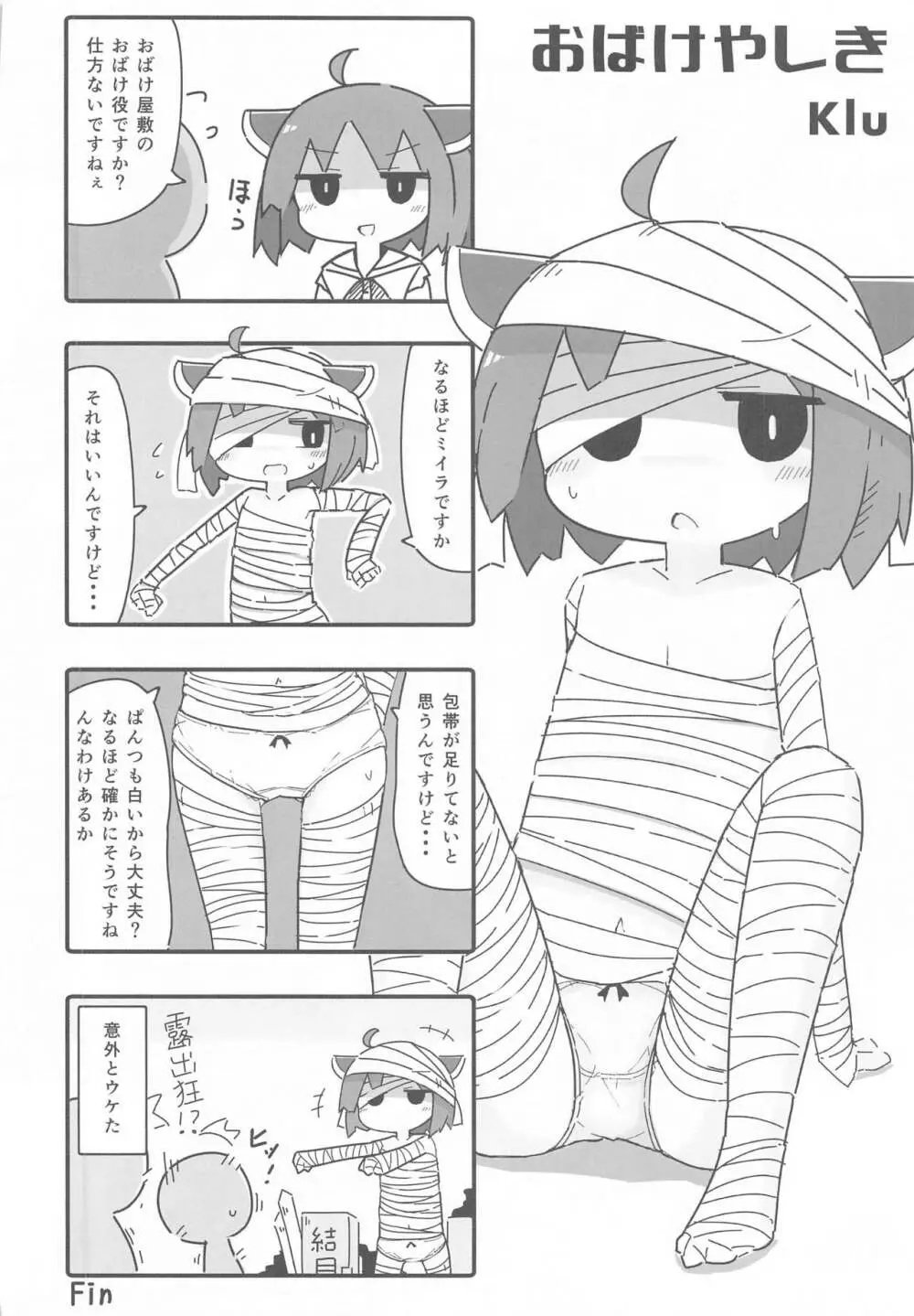 きりたんの職場体験日記~コッショリ合同~ Page.37