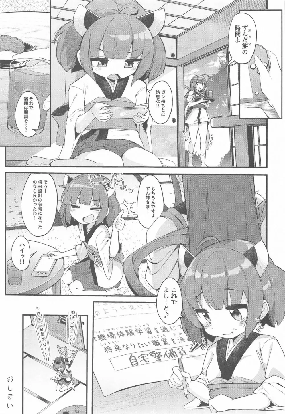 きりたんの職場体験日記~コッショリ合同~ Page.38