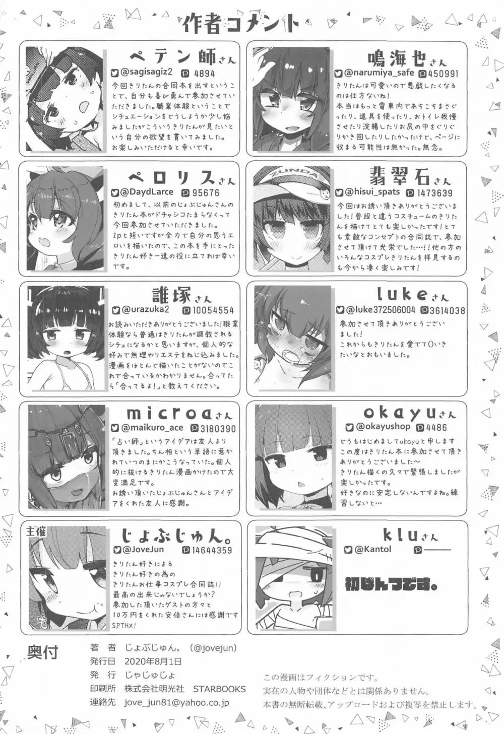 きりたんの職場体験日記~コッショリ合同~ Page.39