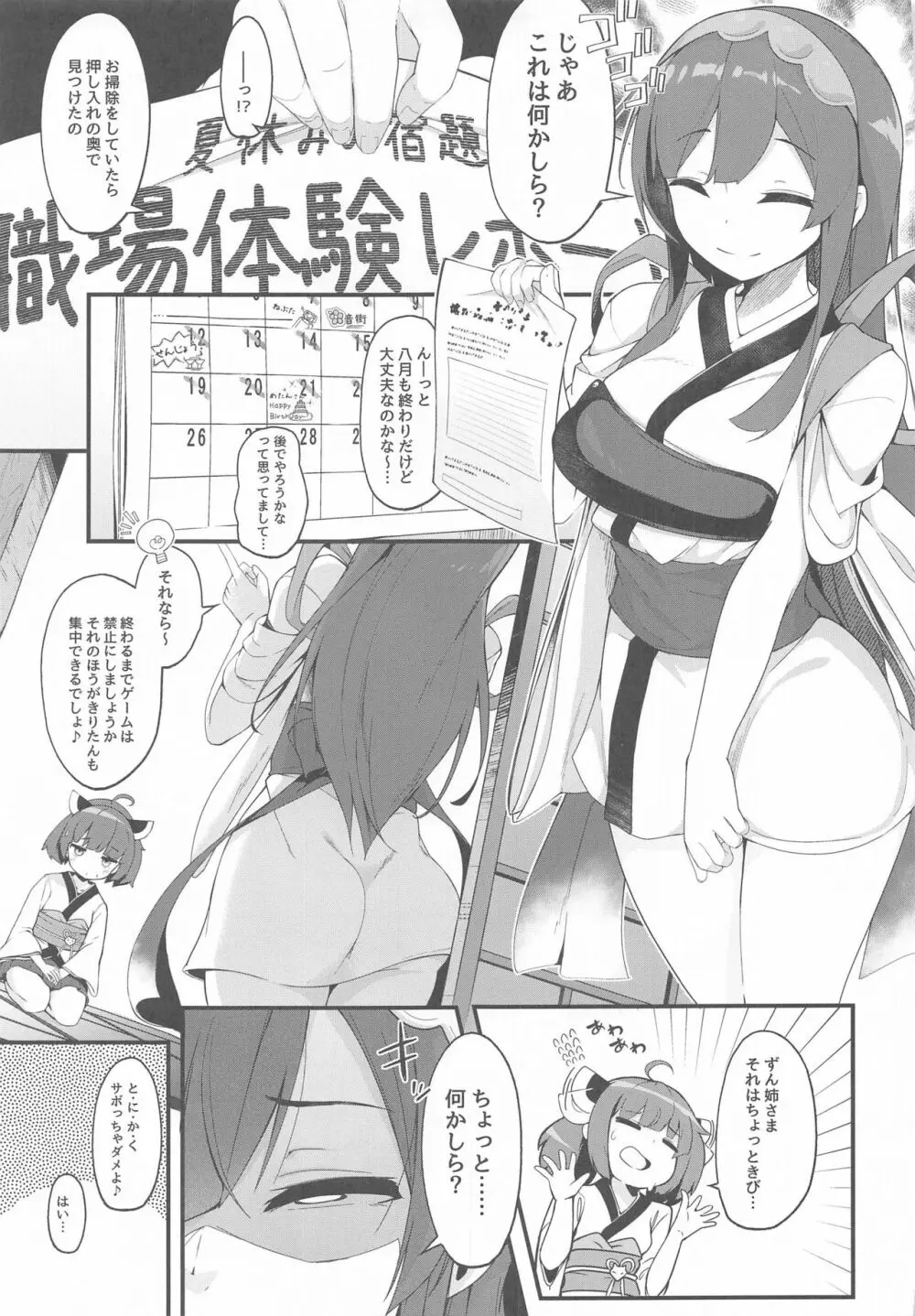 きりたんの職場体験日記~コッショリ合同~ Page.4