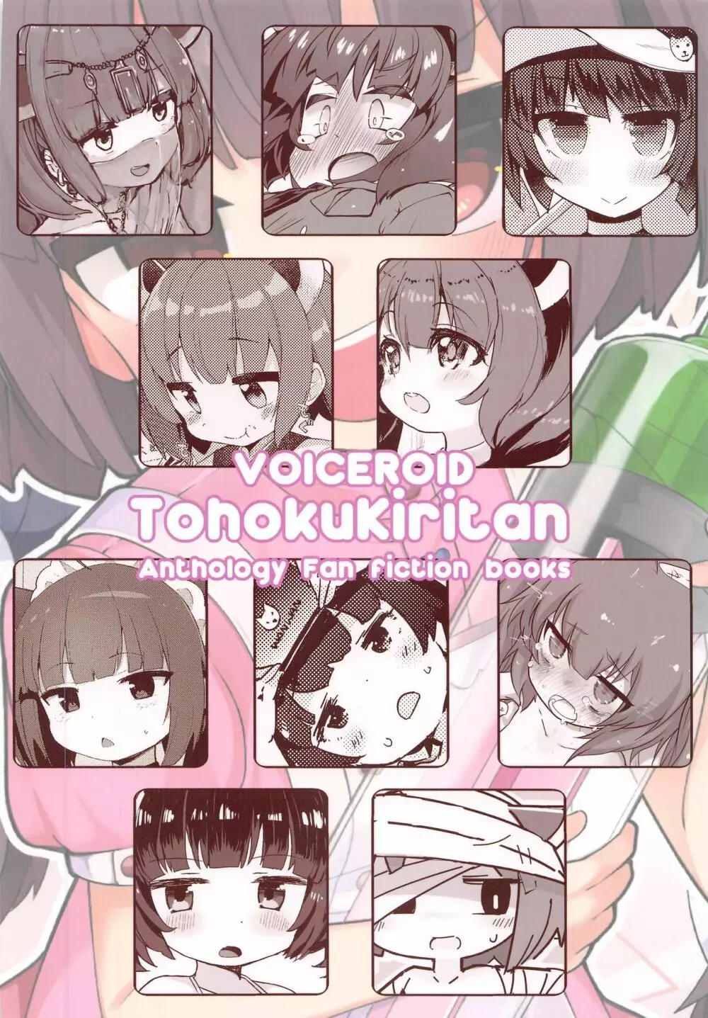 きりたんの職場体験日記~コッショリ合同~ Page.40