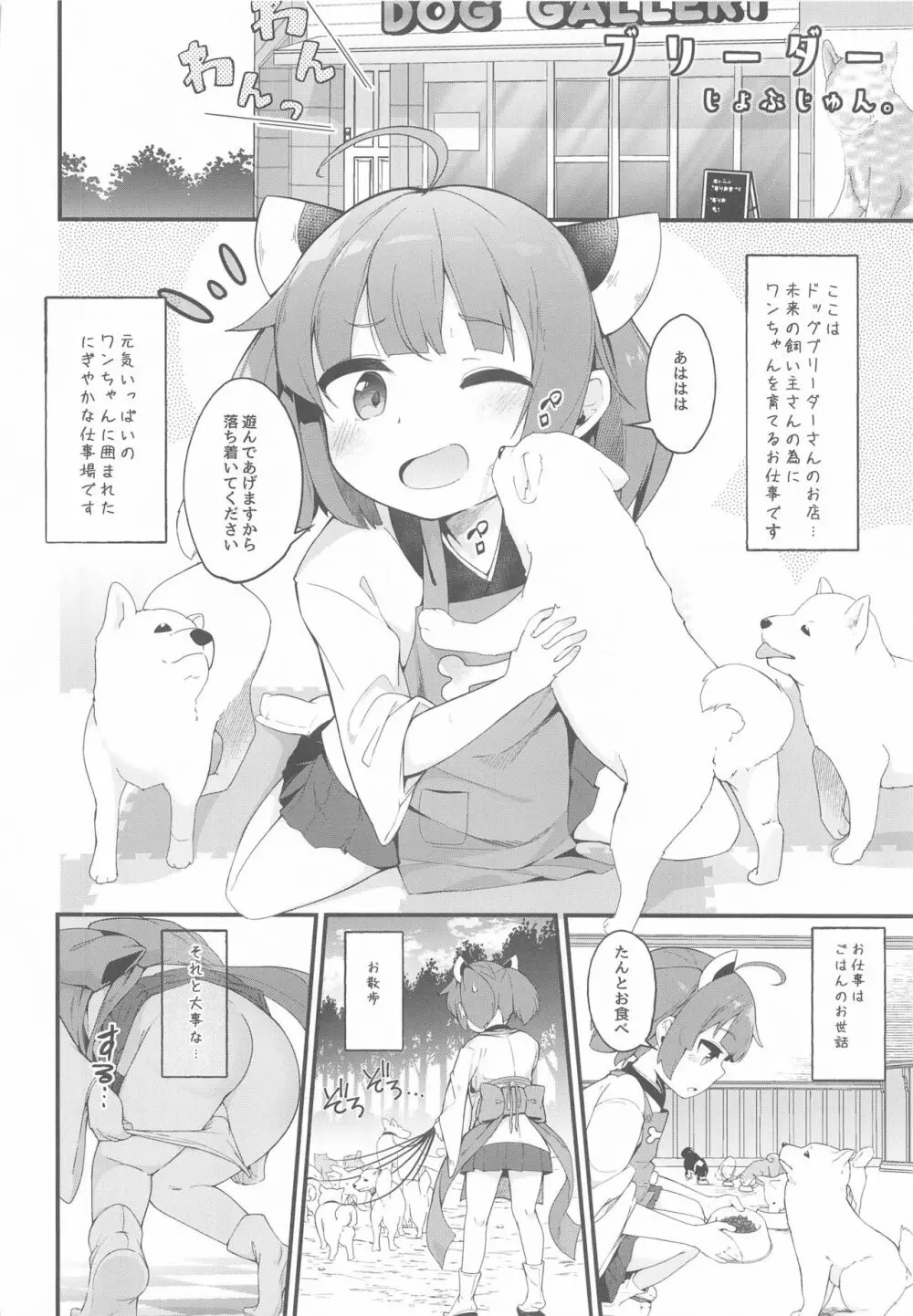 きりたんの職場体験日記~コッショリ合同~ Page.5