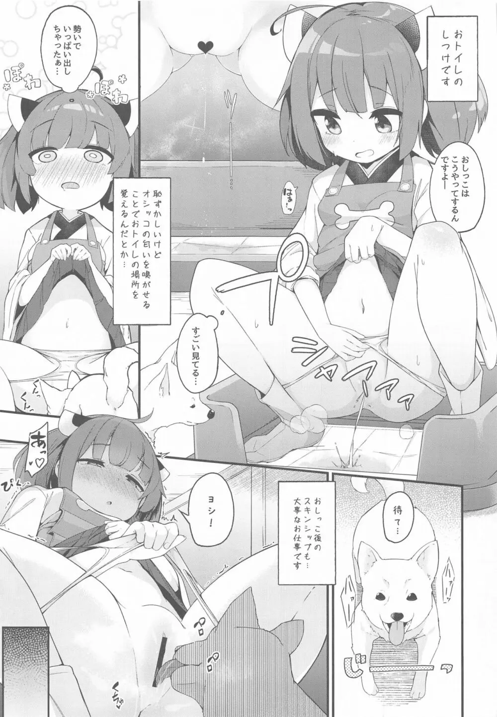 きりたんの職場体験日記~コッショリ合同~ Page.6
