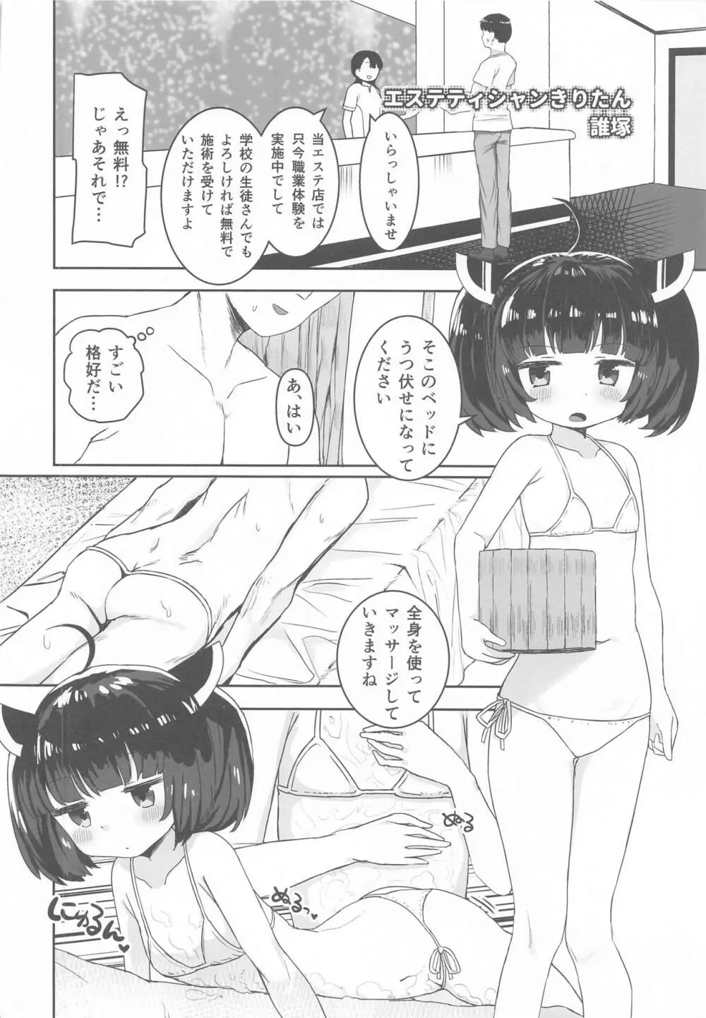 きりたんの職場体験日記~コッショリ合同~ Page.9