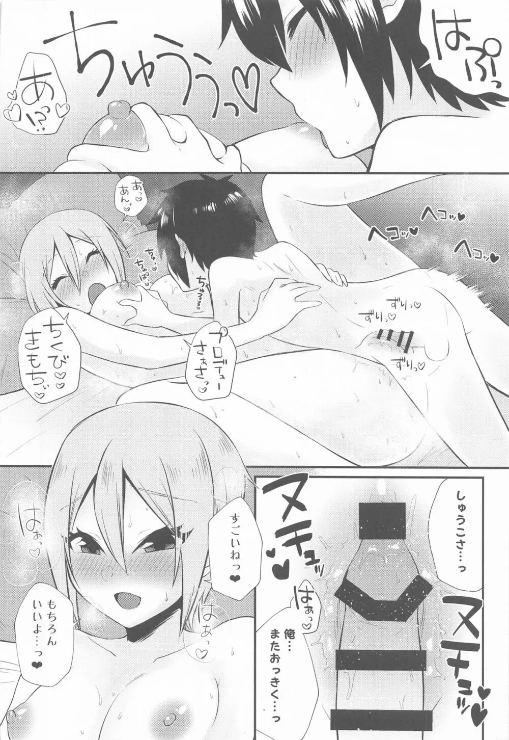 周子ちゃんとショタP Page.19